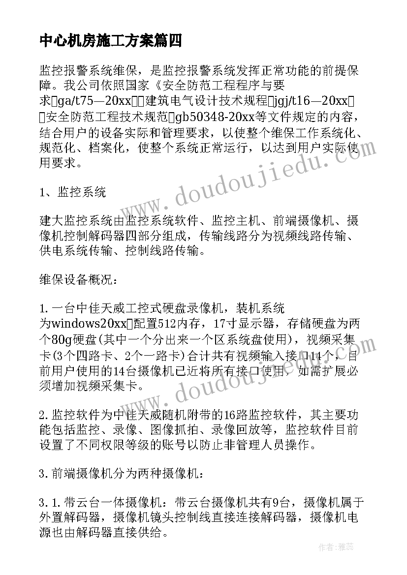 最新中心机房施工方案(大全5篇)