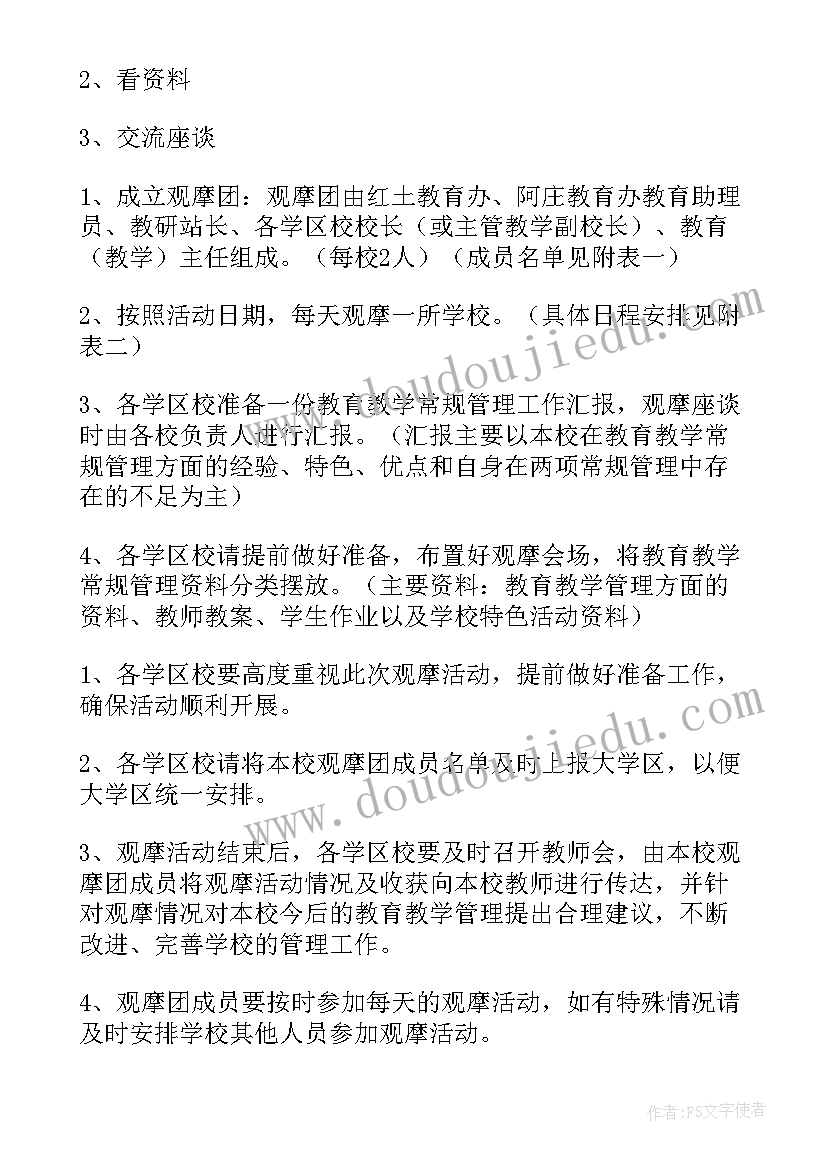 最新观摩工作方案(优秀6篇)