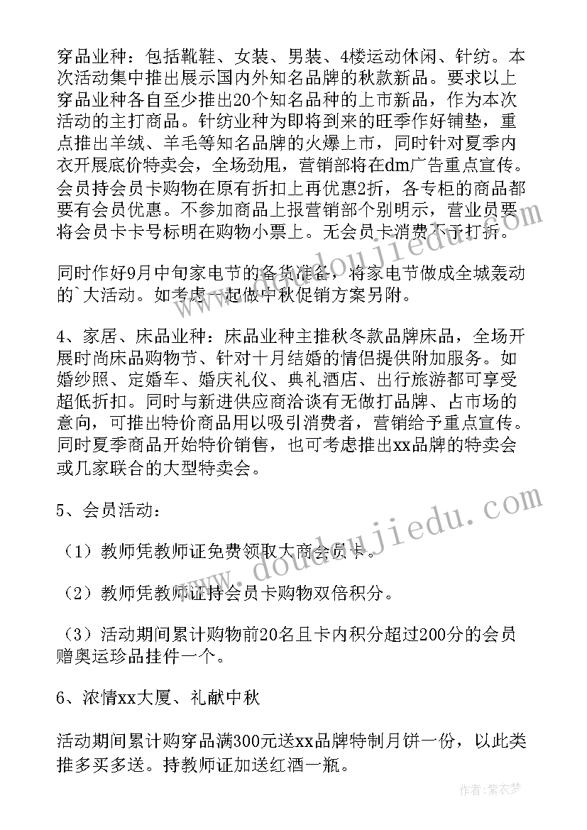 最新中秋节超市促销方案策划 超市中秋节促销方案(实用9篇)