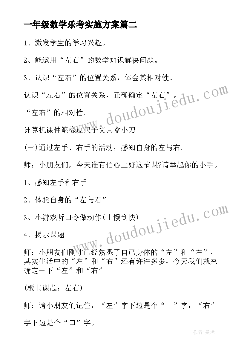 一年级数学乐考实施方案(汇总10篇)