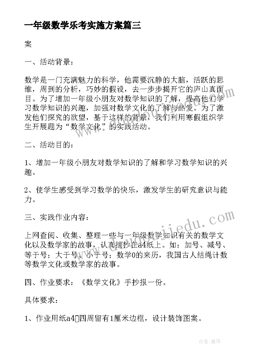 一年级数学乐考实施方案(汇总10篇)