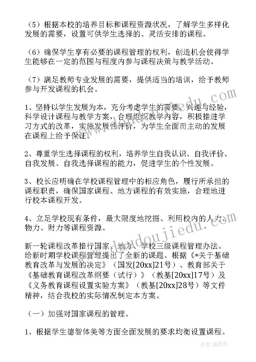 微课建设计划方案(模板5篇)