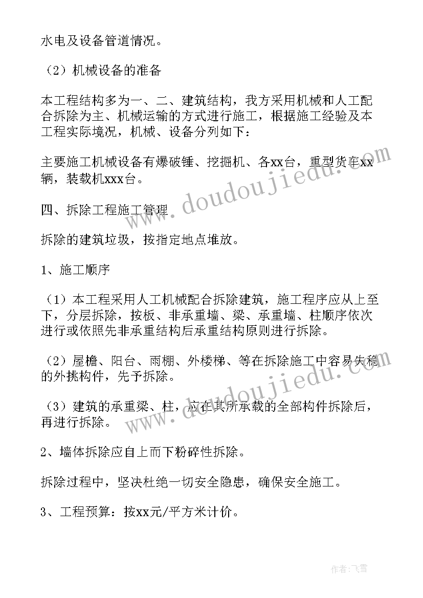 最新钢烟囱拆除施工方案 拆除工程施工方案(优秀5篇)