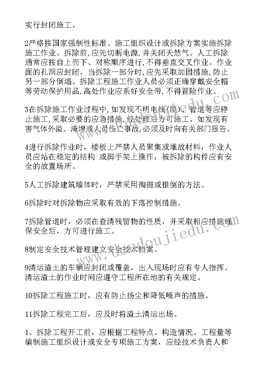 最新钢烟囱拆除施工方案 拆除工程施工方案(优秀5篇)