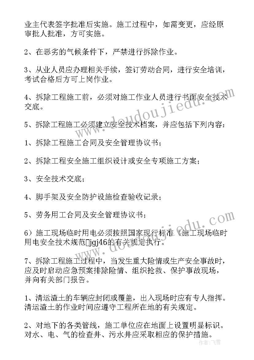 最新钢烟囱拆除施工方案 拆除工程施工方案(优秀5篇)