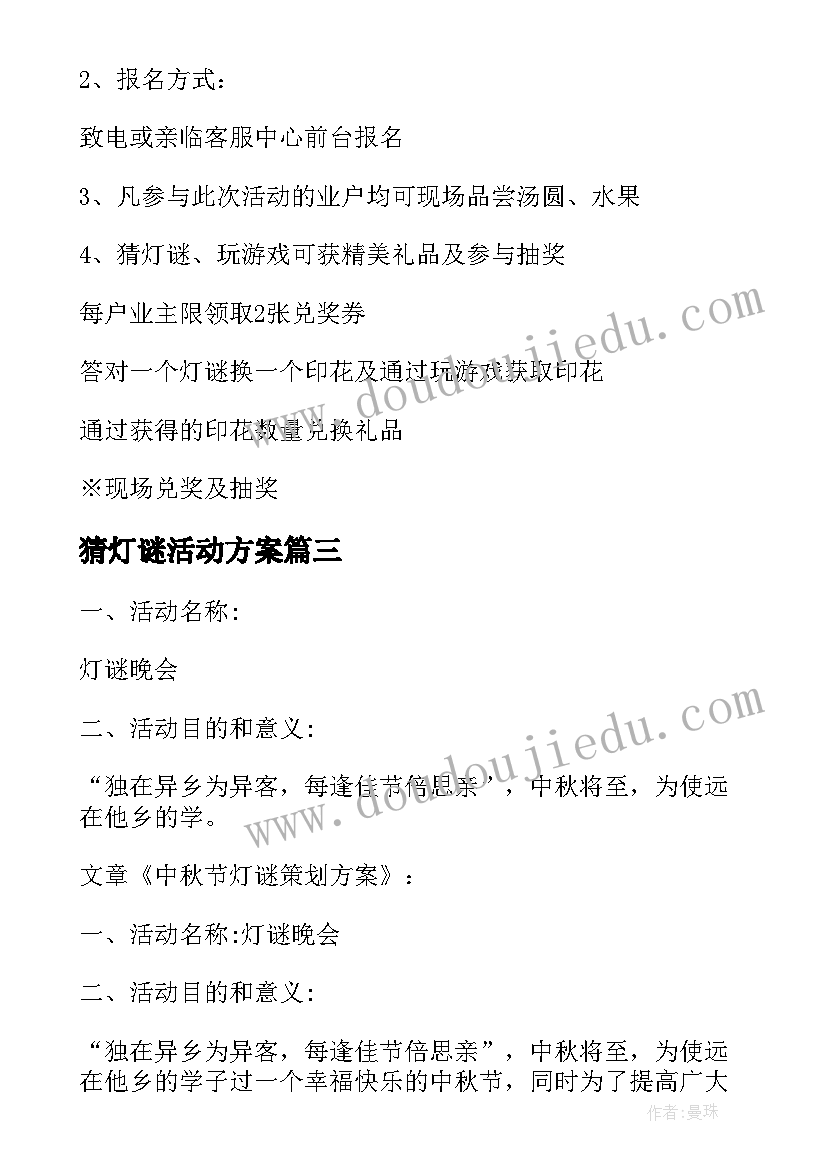 猜灯谜活动方案(汇总6篇)