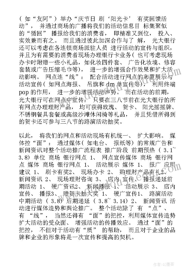 2023年银行妇女节活动策划方案(优秀5篇)