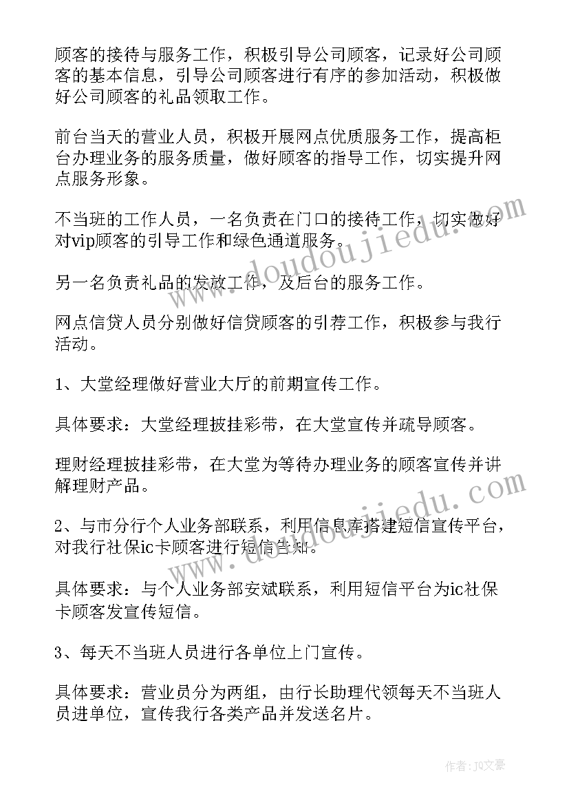 银行妇女节活动名称 三八妇女节银行活动方案(通用5篇)