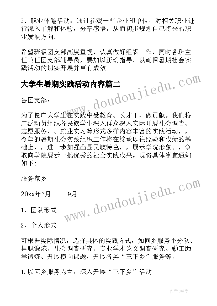 2023年大学生暑期实践活动内容 暑期社会实践活动方案(大全5篇)