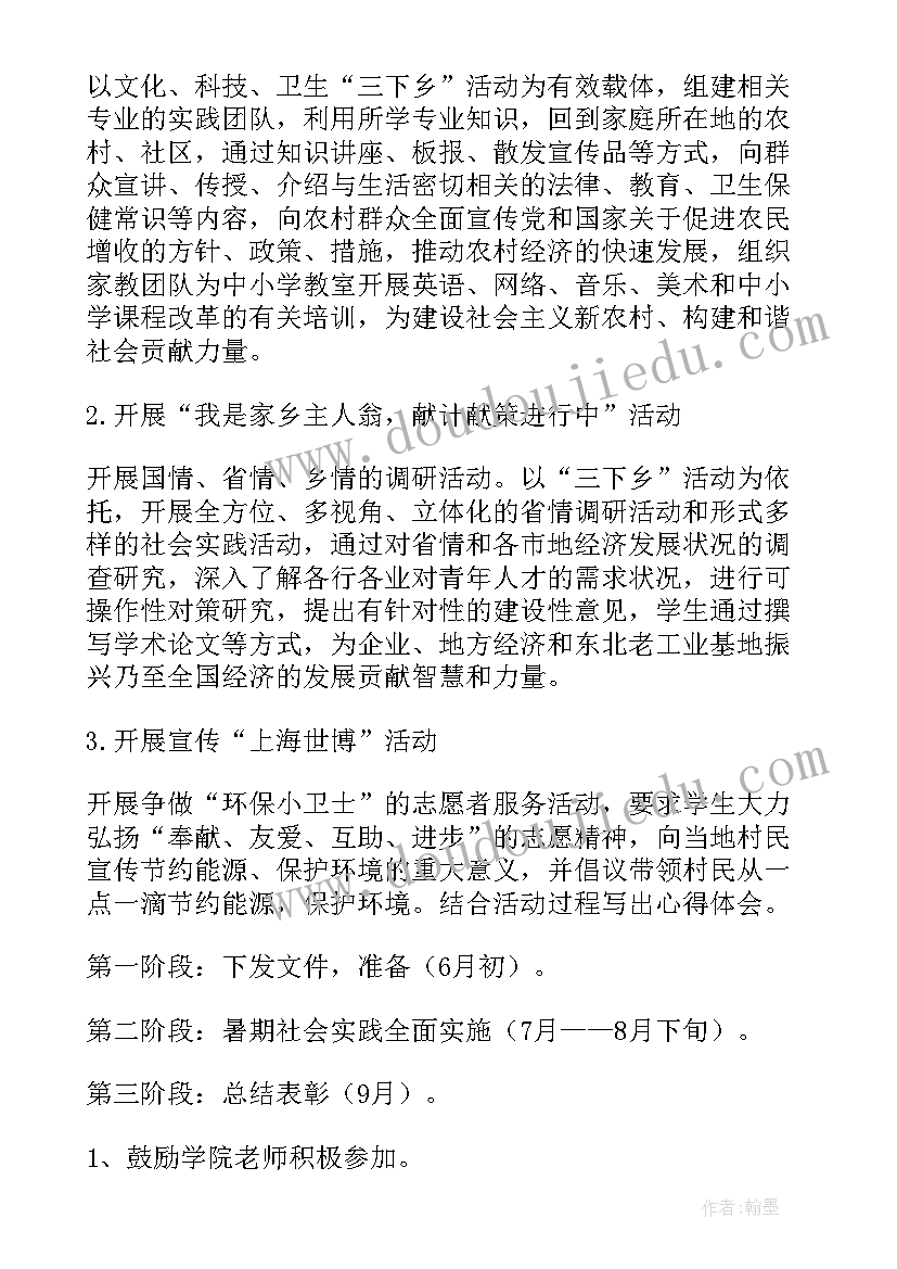 2023年大学生暑期实践活动内容 暑期社会实践活动方案(大全5篇)