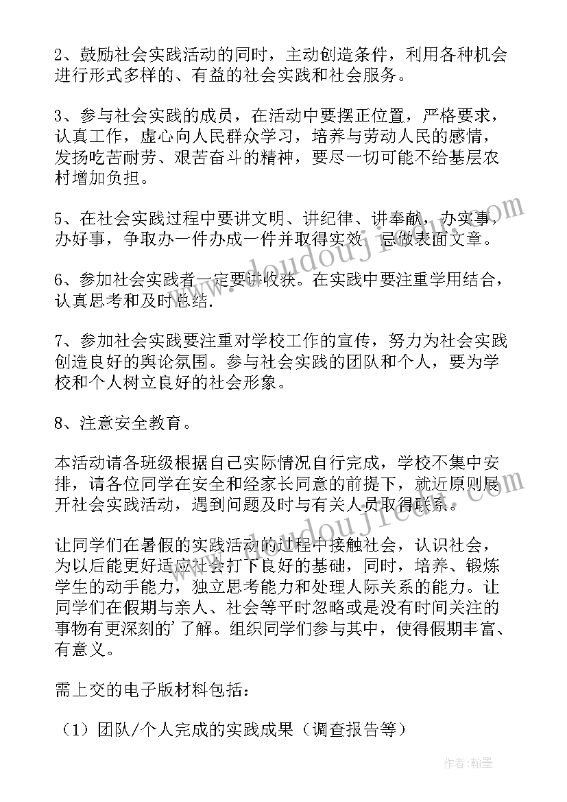 2023年大学生暑期实践活动内容 暑期社会实践活动方案(大全5篇)