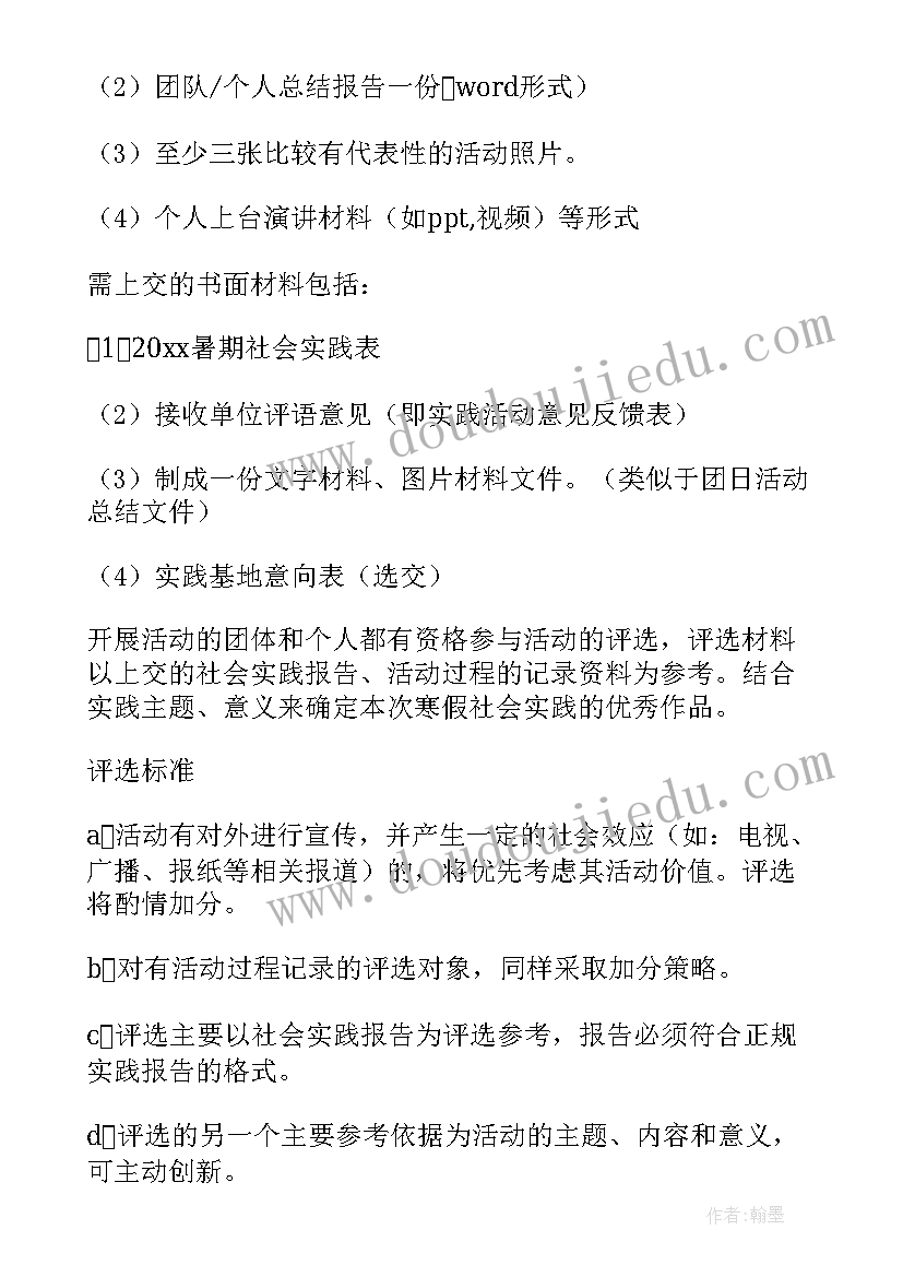 2023年大学生暑期实践活动内容 暑期社会实践活动方案(大全5篇)