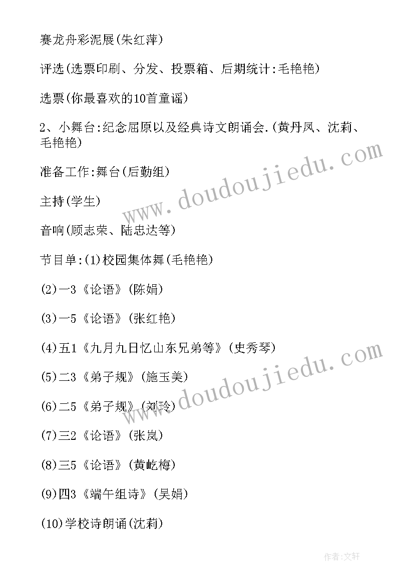 2023年端午节团建活动方案学校(模板7篇)