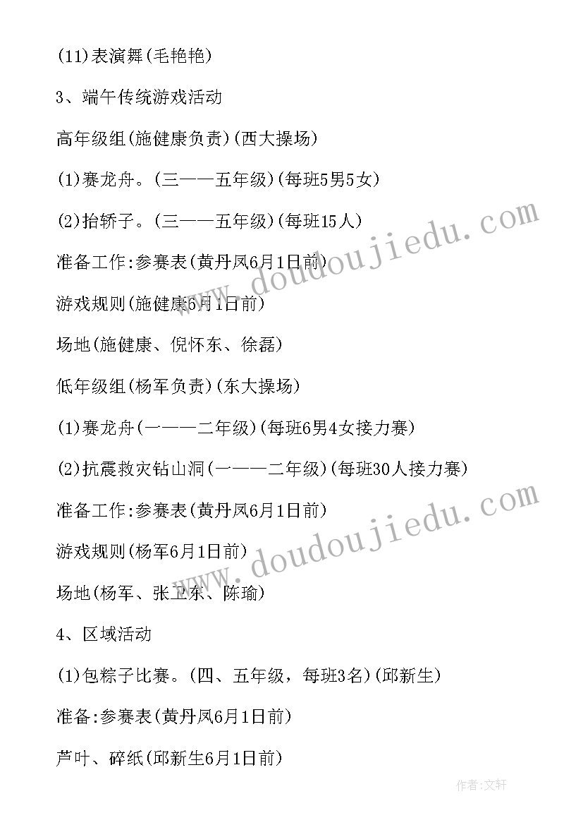 2023年端午节团建活动方案学校(模板7篇)