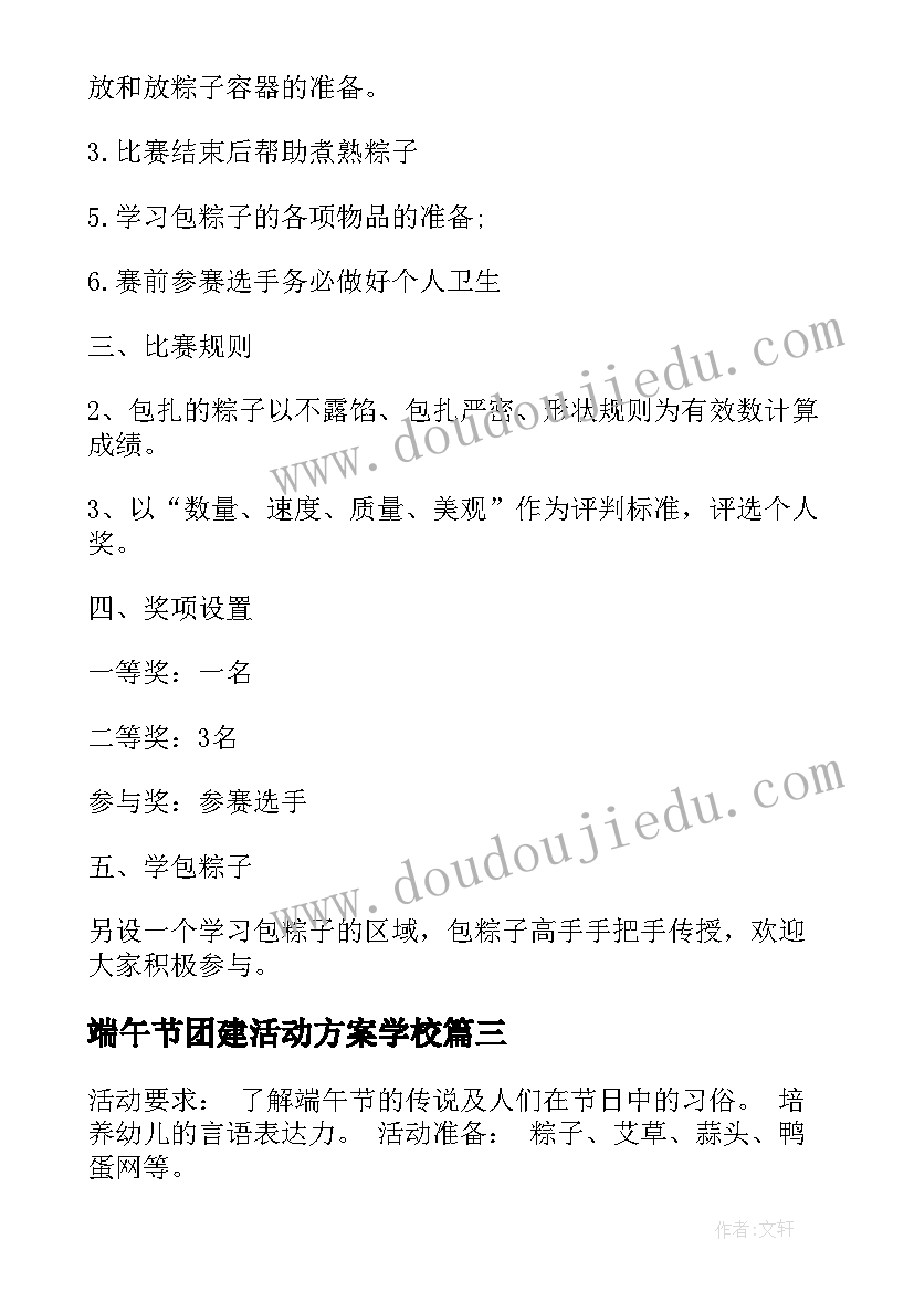 2023年端午节团建活动方案学校(模板7篇)