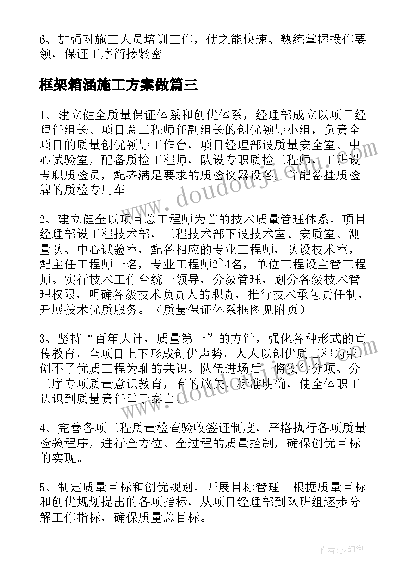 最新框架箱涵施工方案做(优质5篇)