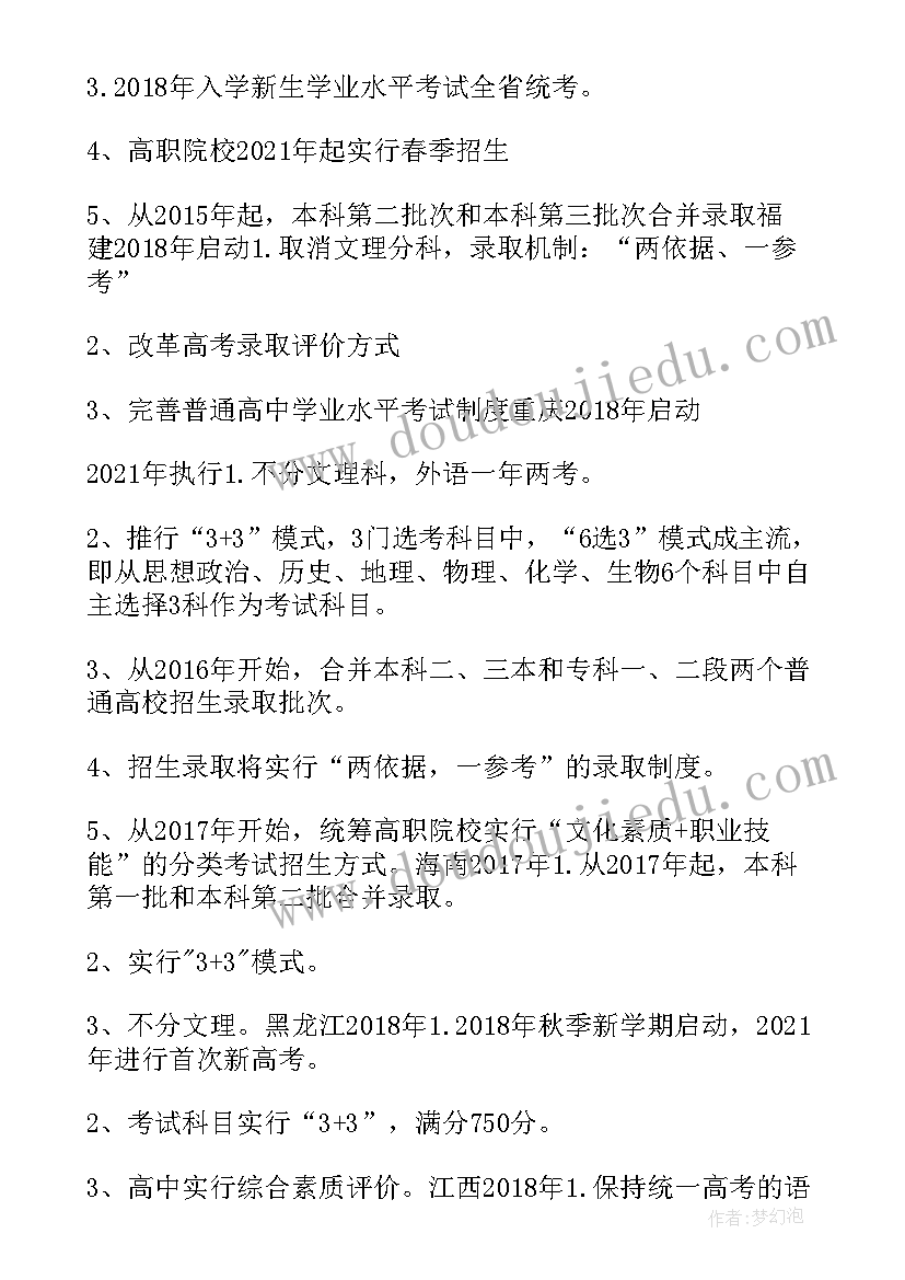 2023年湖南新高考改革方案细则(大全5篇)