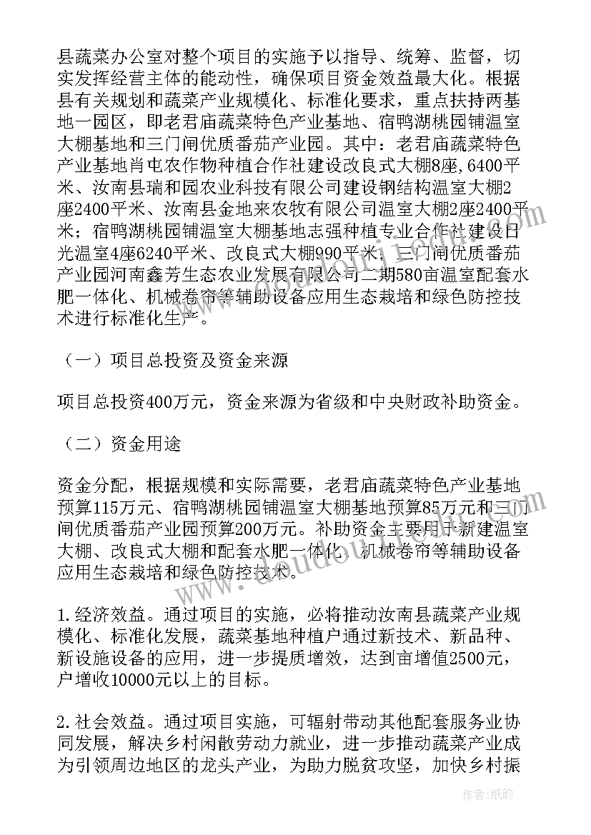 蔬菜棚子建设方案 蔬菜大棚建设方案(实用5篇)