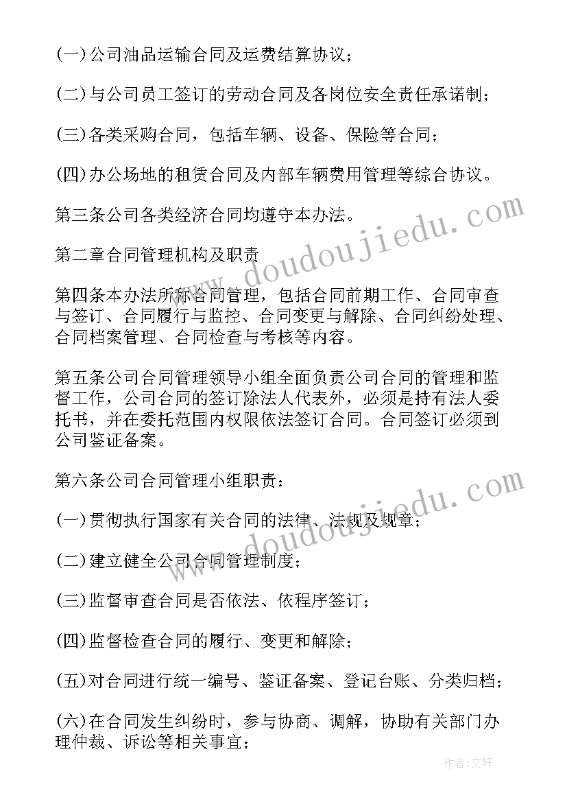 劳务派遣合同管理方案(实用5篇)