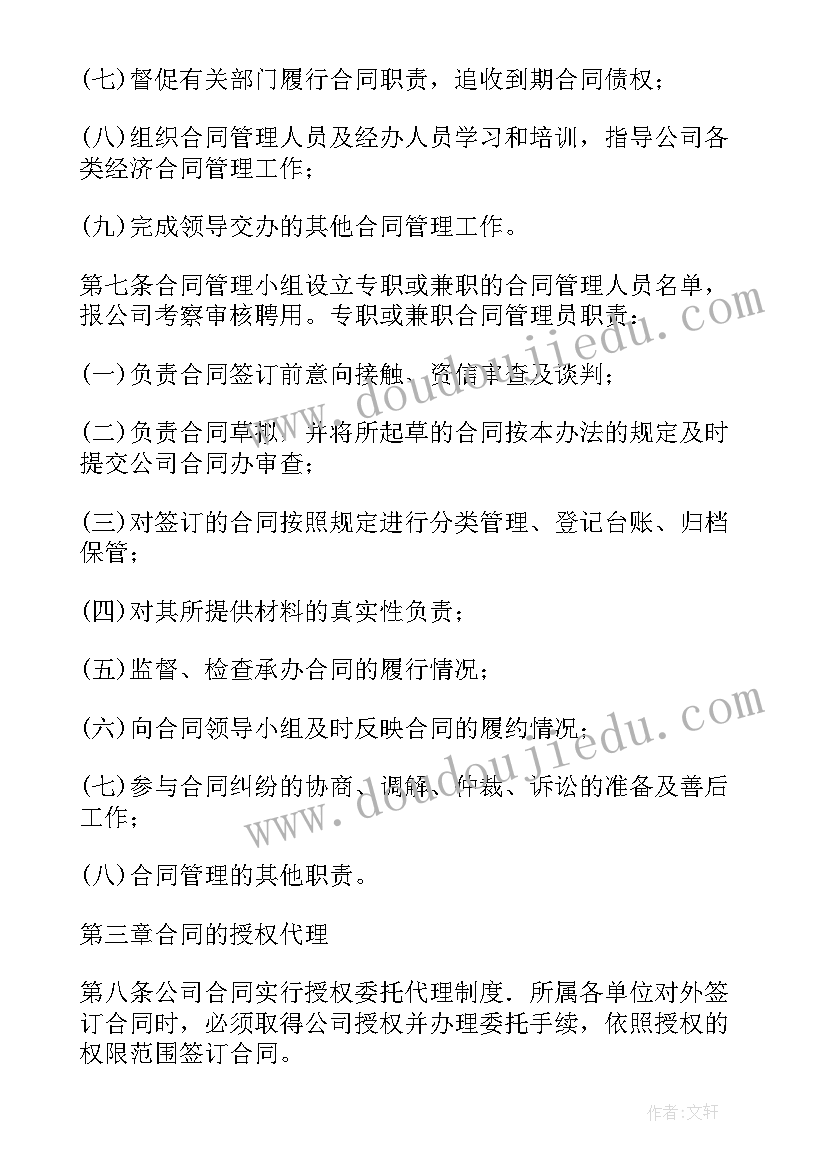 劳务派遣合同管理方案(实用5篇)