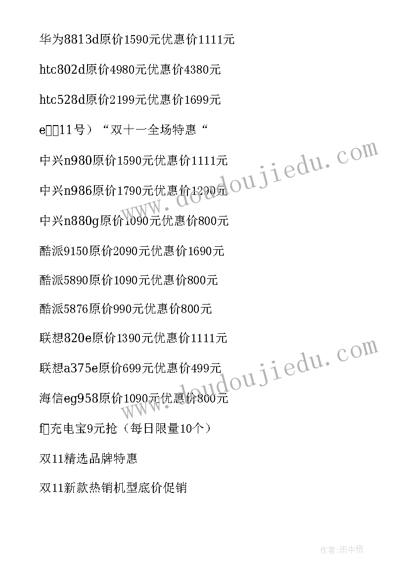 华为校园网络配置实例 华为手机促销活动方案(优质5篇)