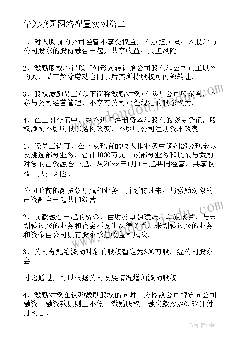 华为校园网络配置实例 华为手机促销活动方案(优质5篇)