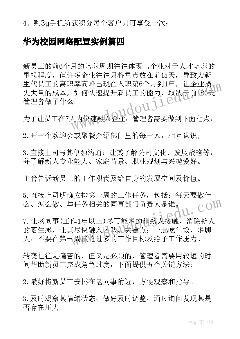 华为校园网络配置实例 华为手机促销活动方案(优质5篇)