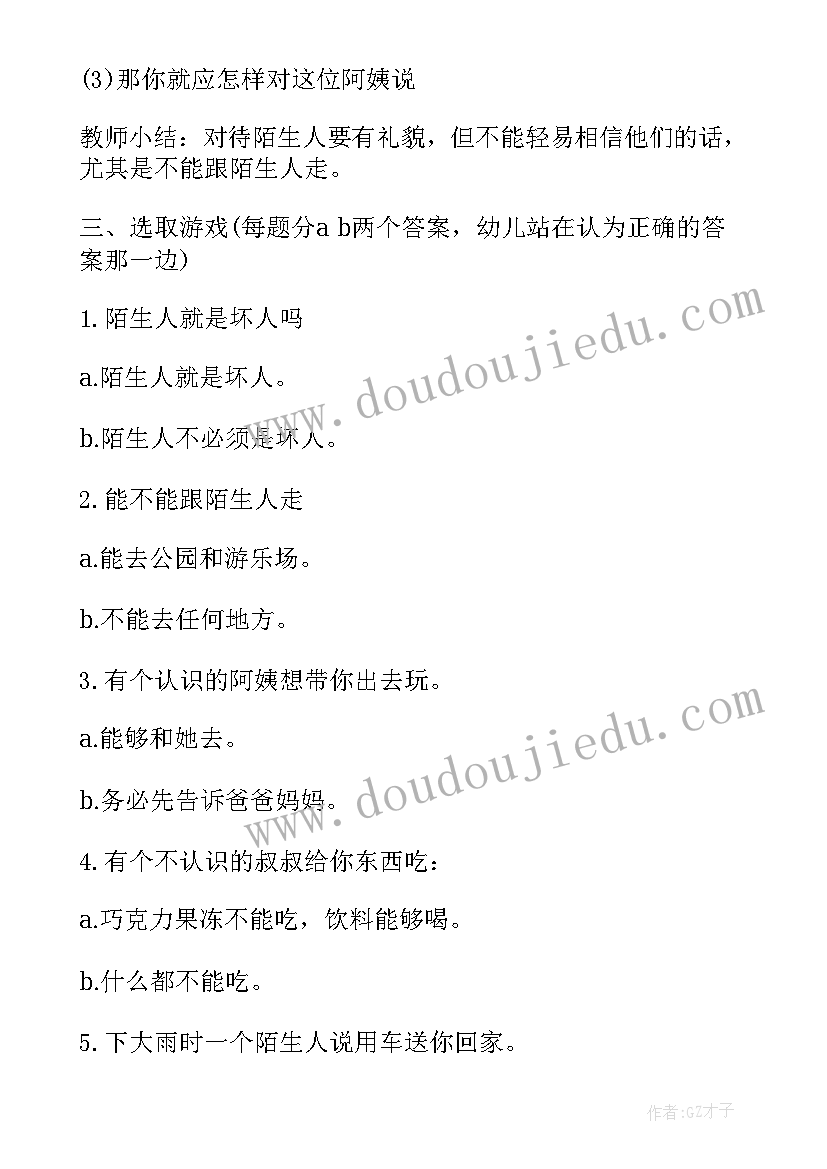 幼儿园常规教育方案小班(实用8篇)