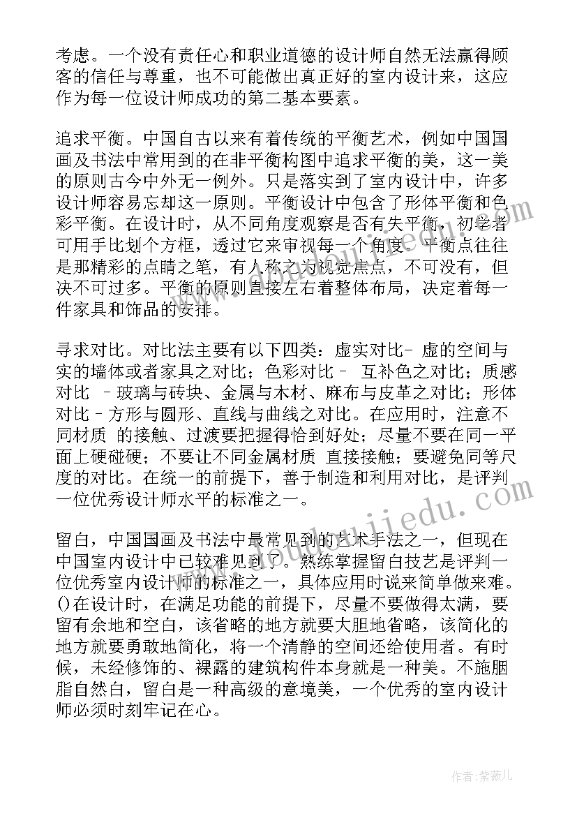 2023年室内照明设计方案用英语说(优质5篇)