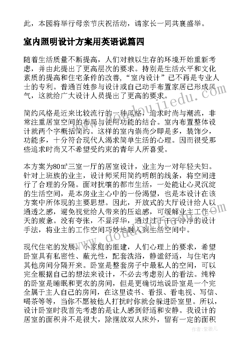 2023年室内照明设计方案用英语说(优质5篇)