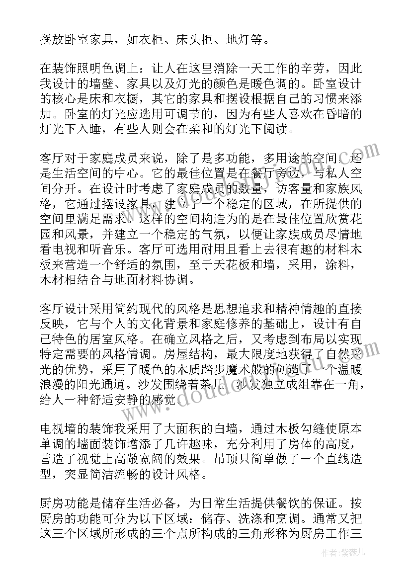 2023年室内照明设计方案用英语说(优质5篇)