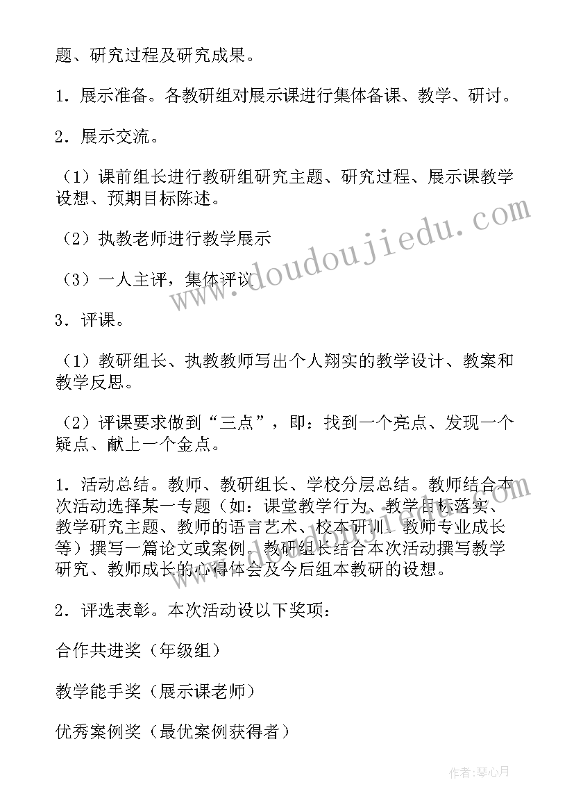 2023年小学教学管理方案及措施(优秀5篇)