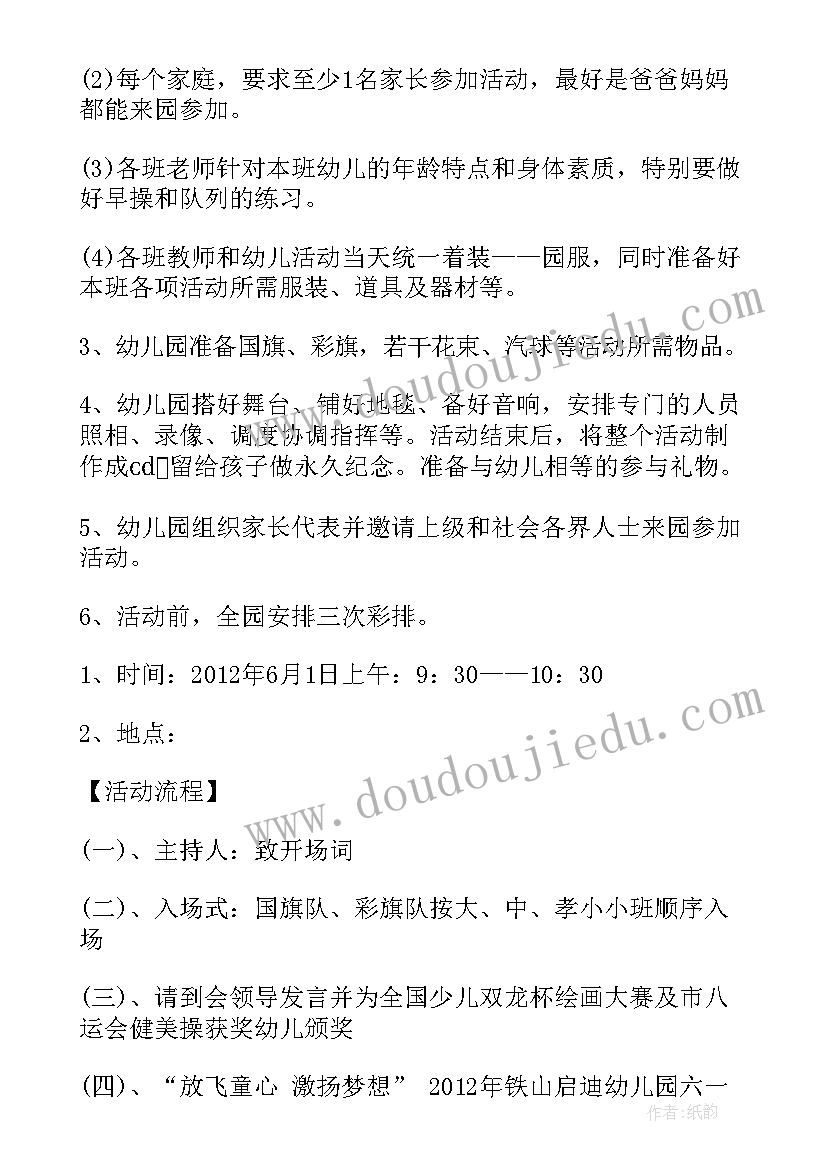 幼儿园六一策划方案的流程(大全8篇)