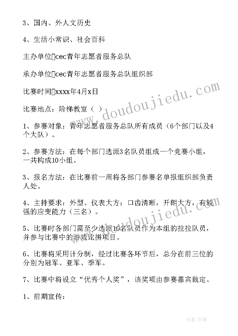 2023年社区培训志愿者方案(大全5篇)