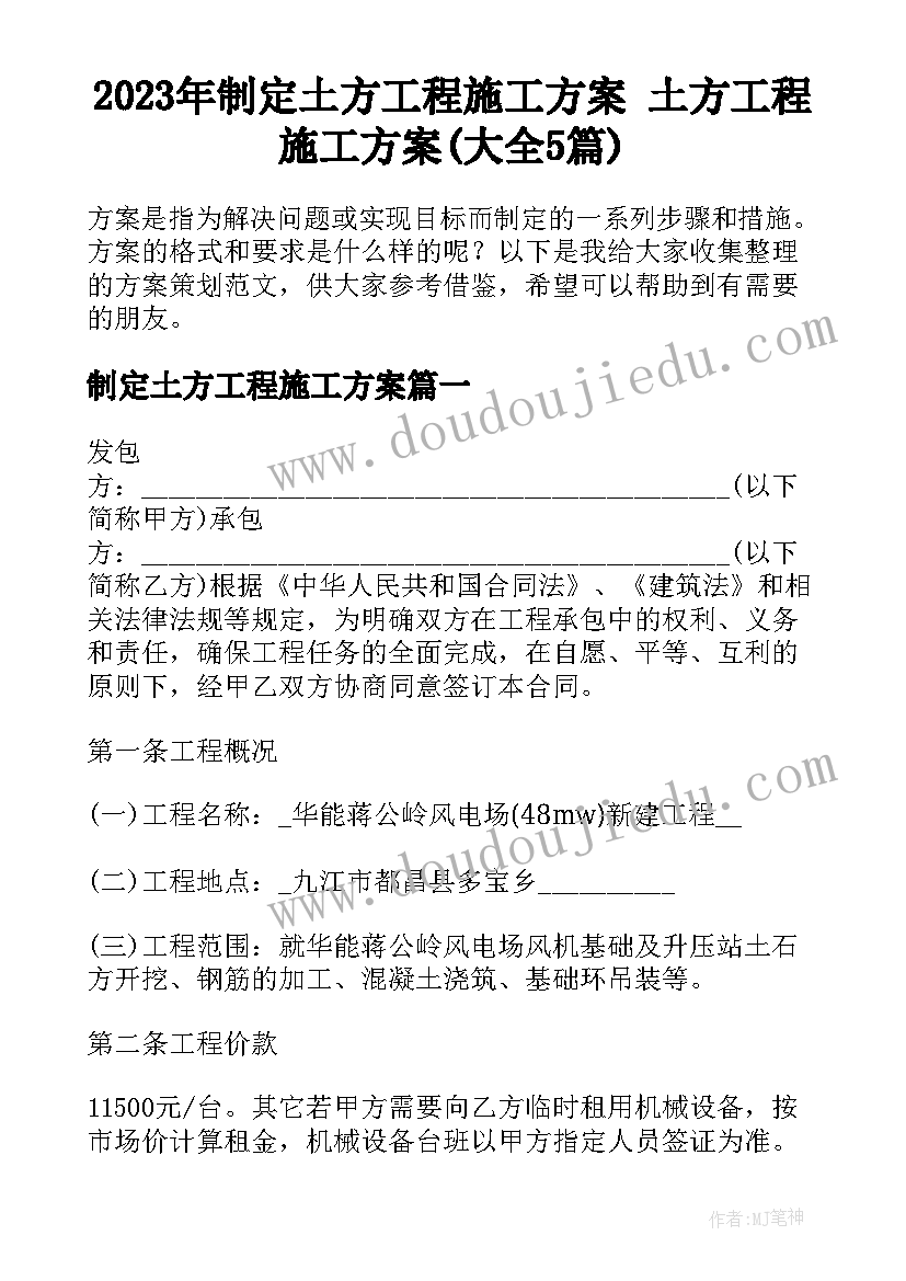 2023年制定土方工程施工方案 土方工程施工方案(大全5篇)