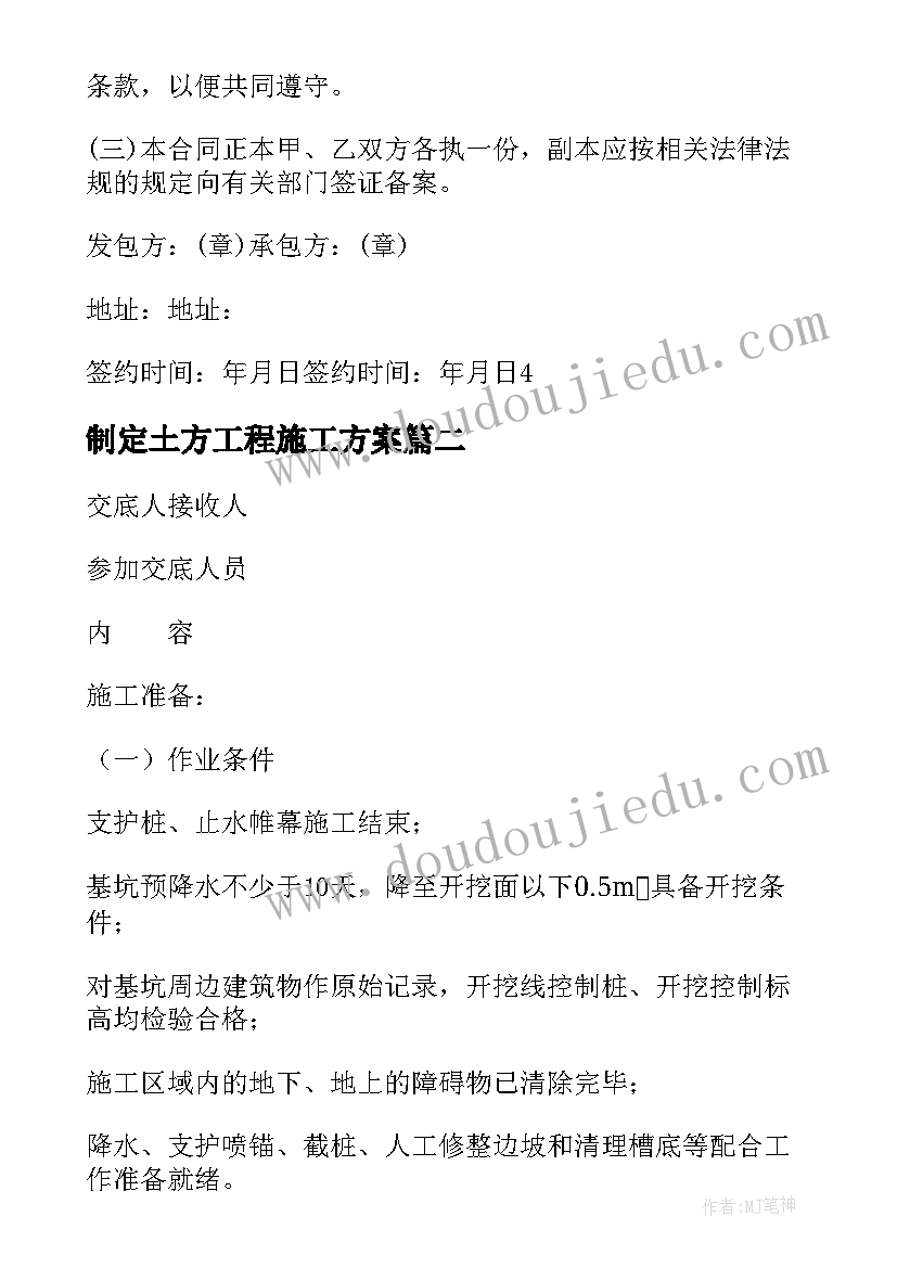 2023年制定土方工程施工方案 土方工程施工方案(大全5篇)