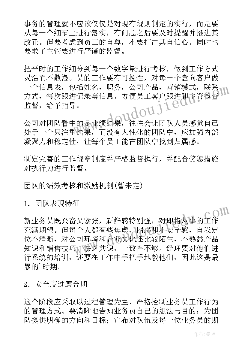 最新建立直销团队 团队建设方案(模板9篇)