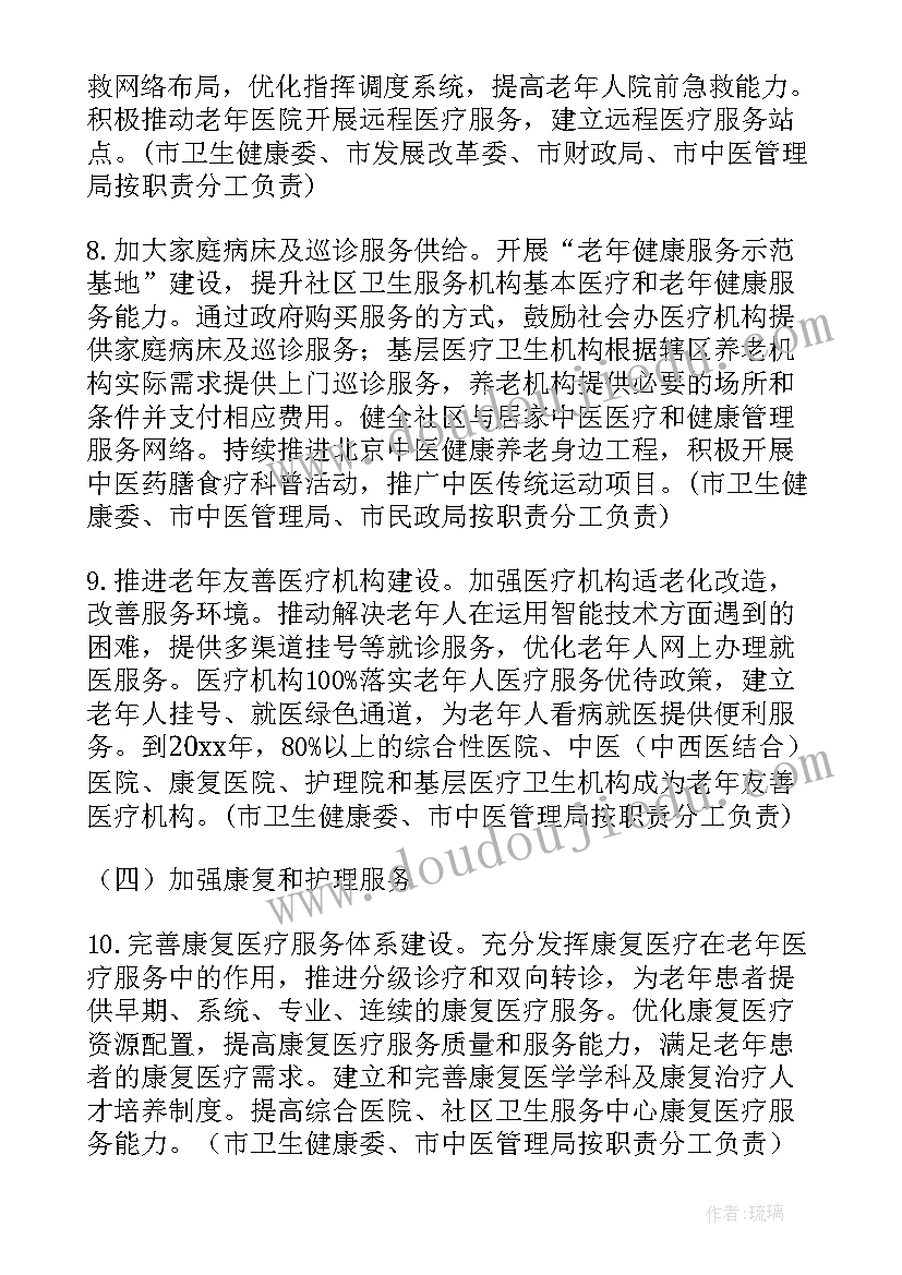 银行老年活动策划方案 老年健康服务体系实施方案(优质5篇)