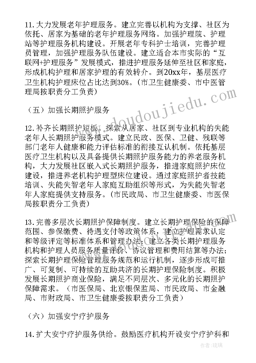 银行老年活动策划方案 老年健康服务体系实施方案(优质5篇)