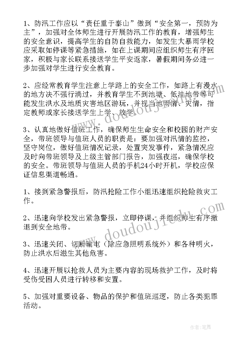 乡镇防汛工作计划 防汛工作方案(优秀10篇)