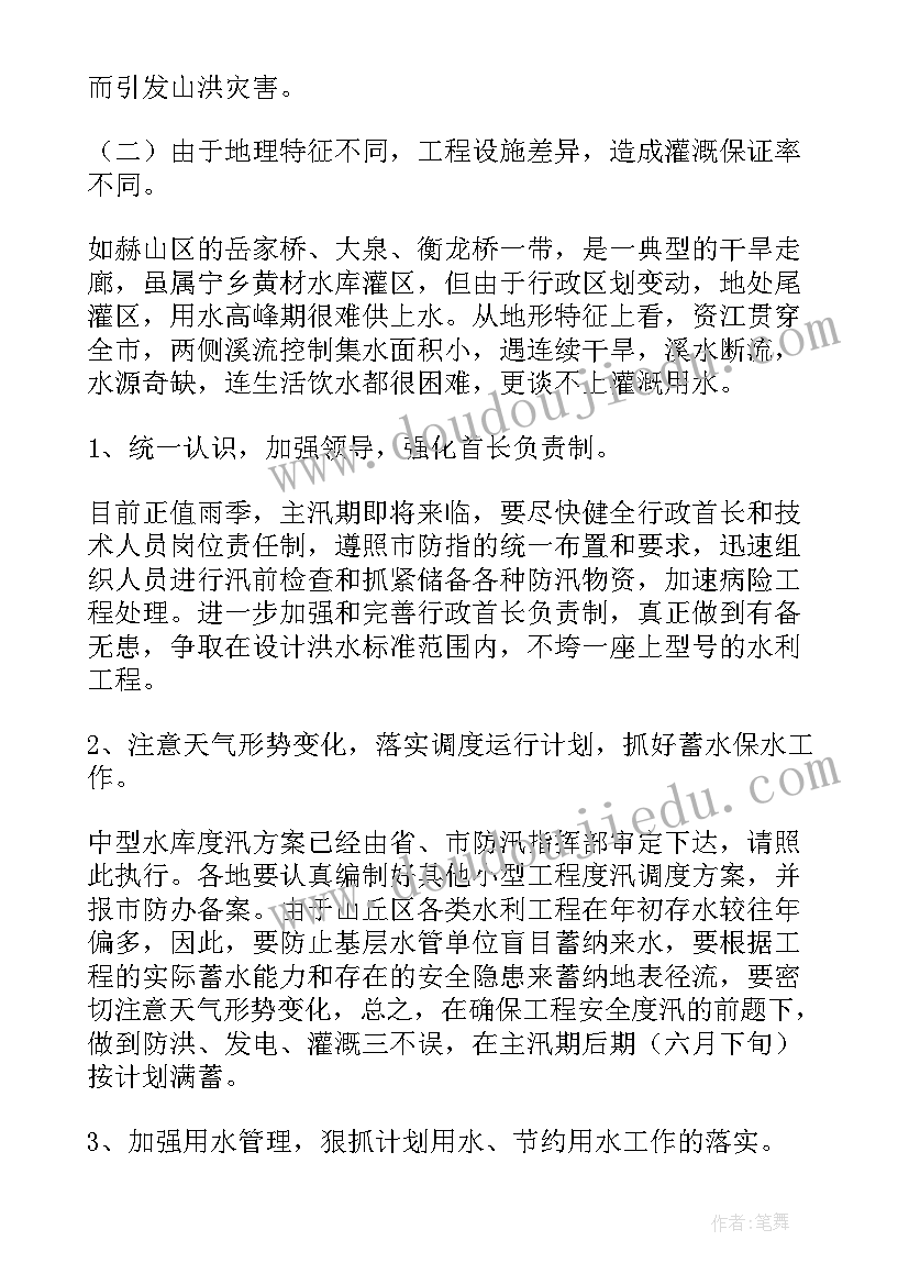 乡镇防汛工作计划 防汛工作方案(优秀10篇)