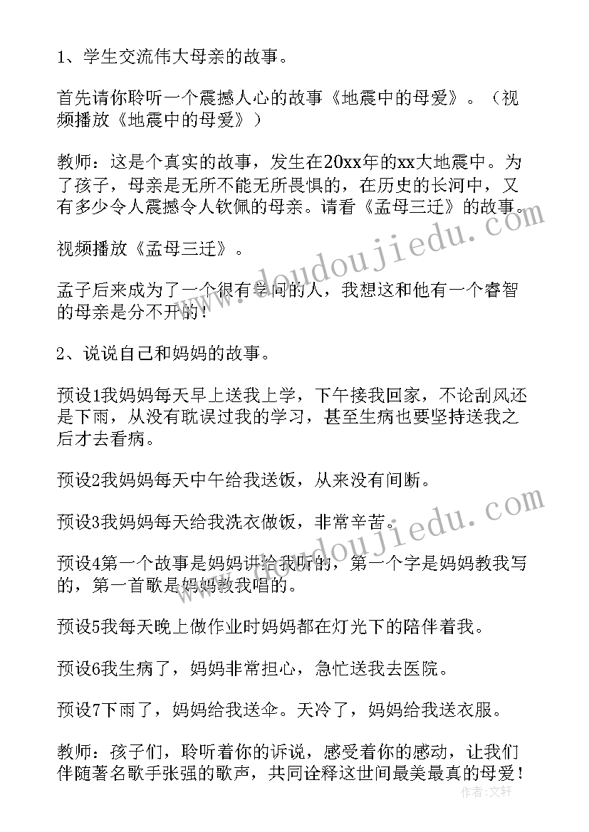 小学母亲节的创意活动方案及流程 小学母亲节创意活动方案(实用7篇)