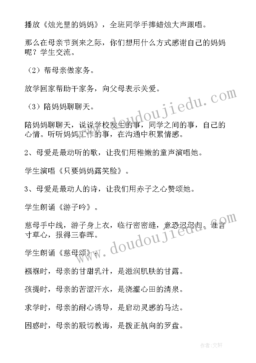 小学母亲节的创意活动方案及流程 小学母亲节创意活动方案(实用7篇)