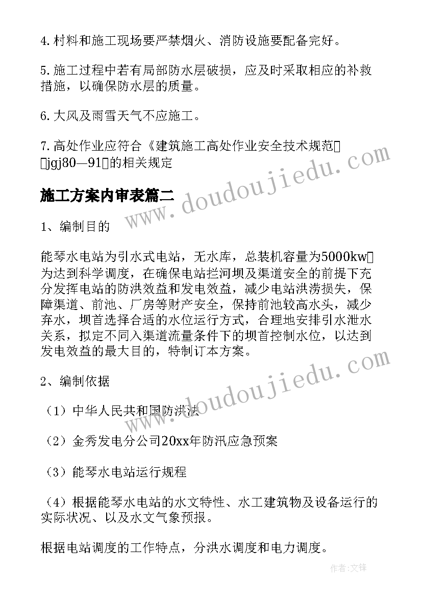 施工方案内审表(模板5篇)