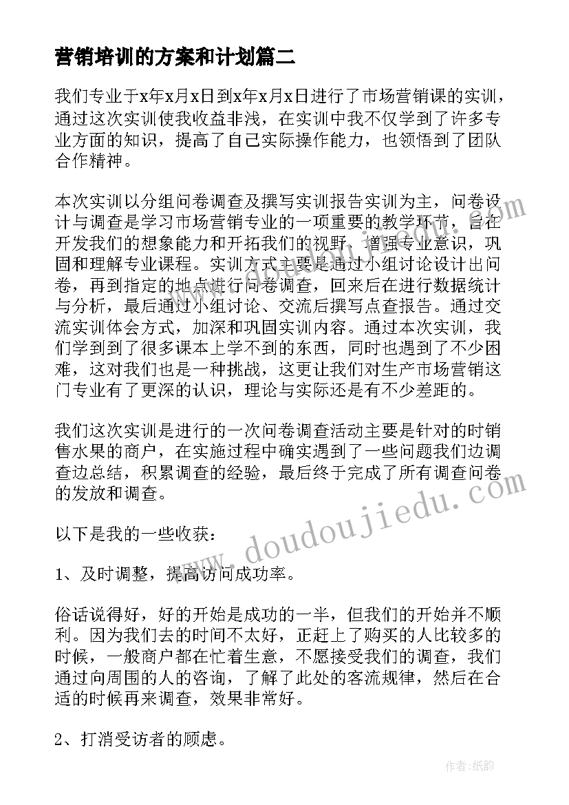 最新营销培训的方案和计划 市场营销培训方案(精选5篇)