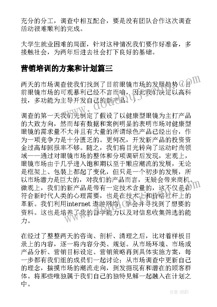 最新营销培训的方案和计划 市场营销培训方案(精选5篇)