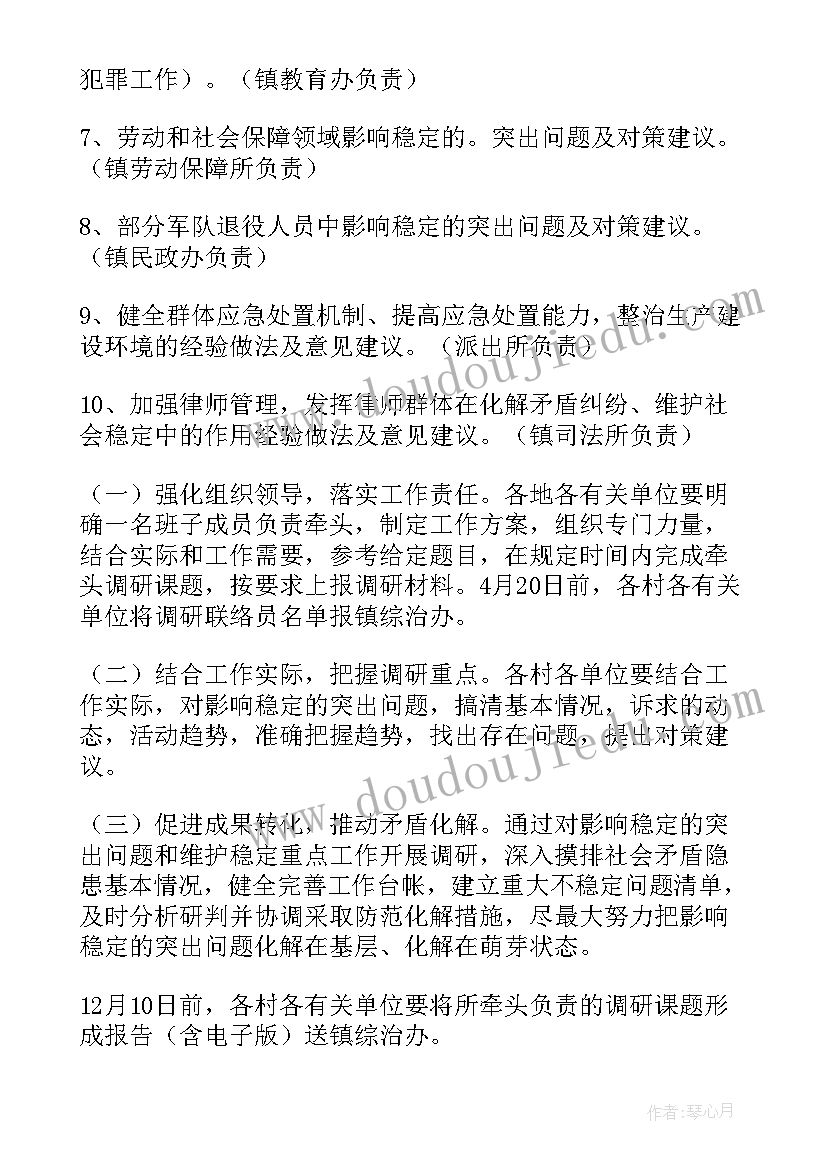 2023年调研活动方案注意事项 调研活动方案(通用7篇)