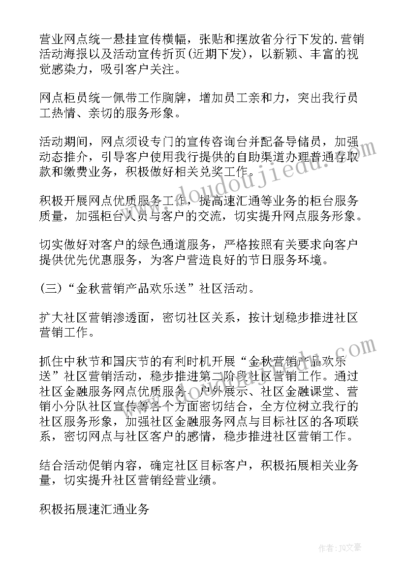 最新银行营销活动方案精简篇 银行营销活动方案(通用6篇)