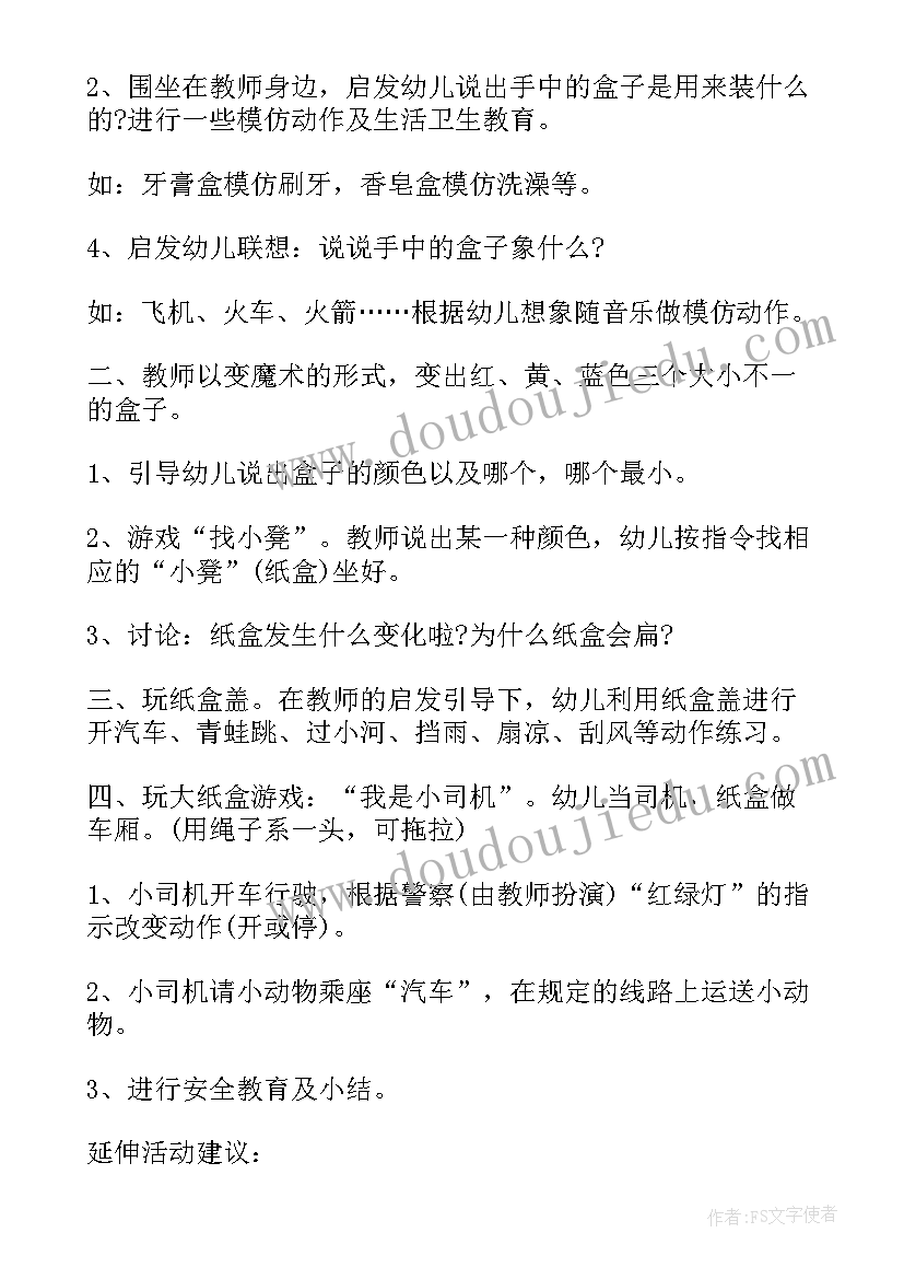 2023年玩具店营销策略 幼儿园玩具活动方案(优质5篇)