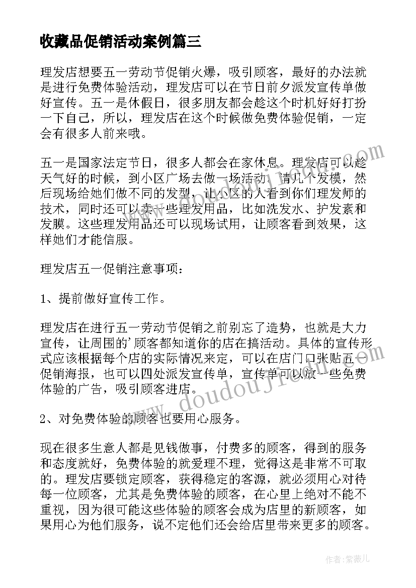 2023年收藏品促销活动案例 收藏体验活动方案(精选10篇)